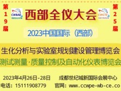 2023年中国国际（国际）全仪大会