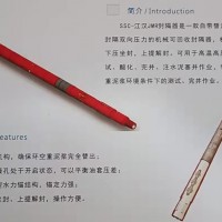 SSC-江汉JMR封隔器