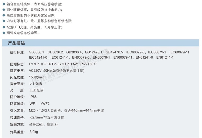 BBJ系列防爆声光报警器(IIC)3