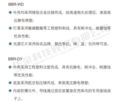 BBR-WDDY系列防爆电伴热指示灯（IIC、tD）3